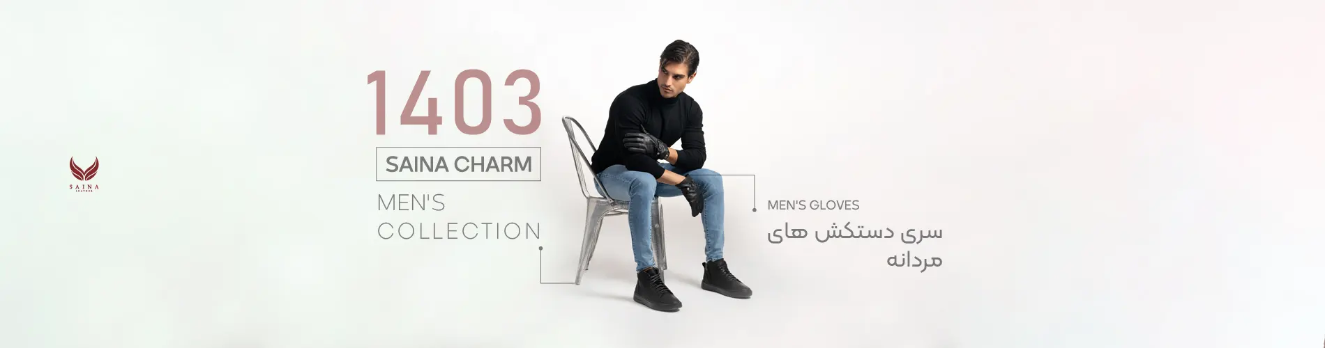 بنر دستکش مردانه