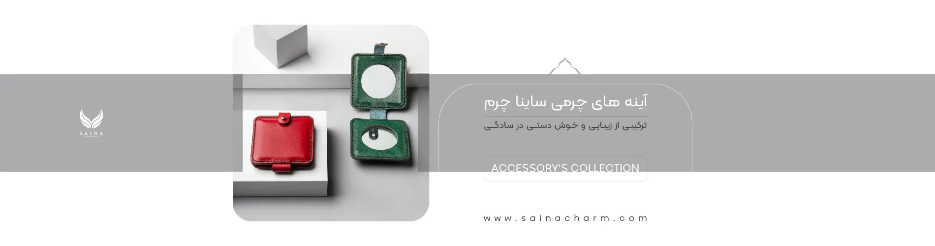 بنر آینه چرم