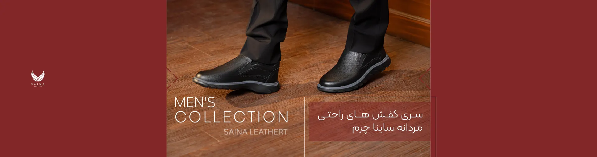 بنر مردانه راحتی