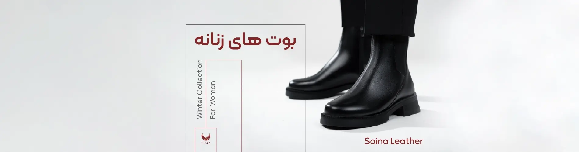 بنر بوت و نیم بوت زنانه