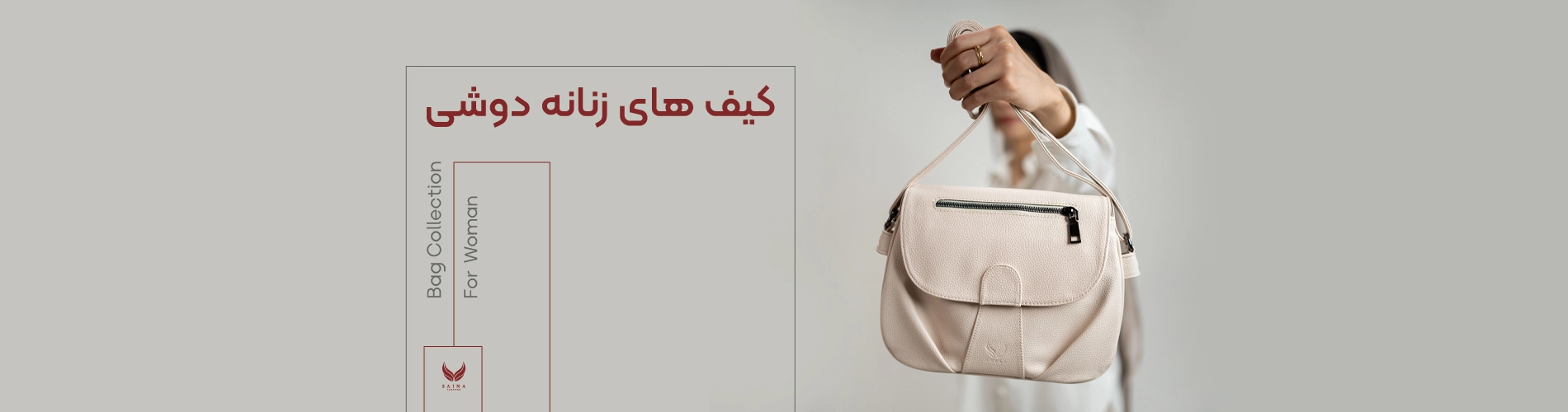 کیف دوشی زنانه