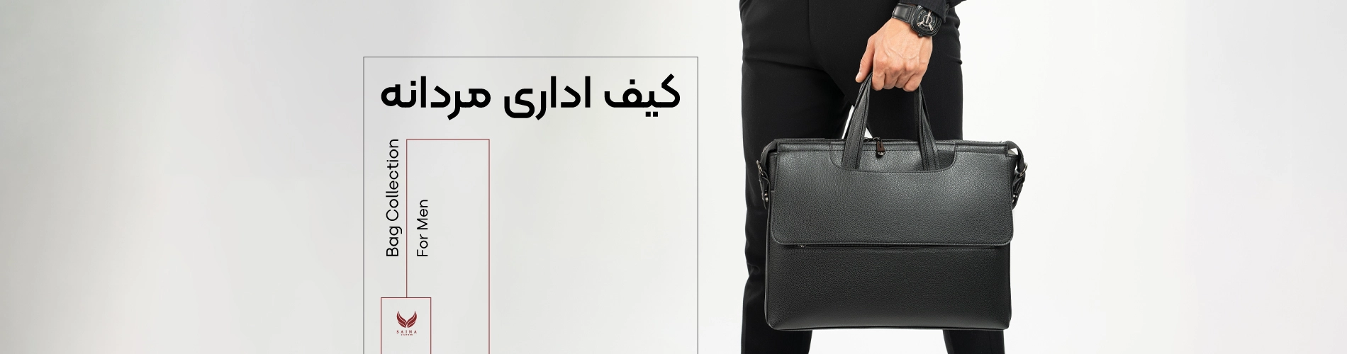 کیف اداری مردانه