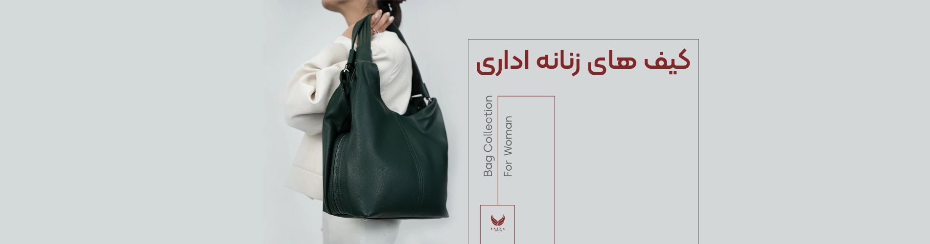 کیف اداری زنانه
